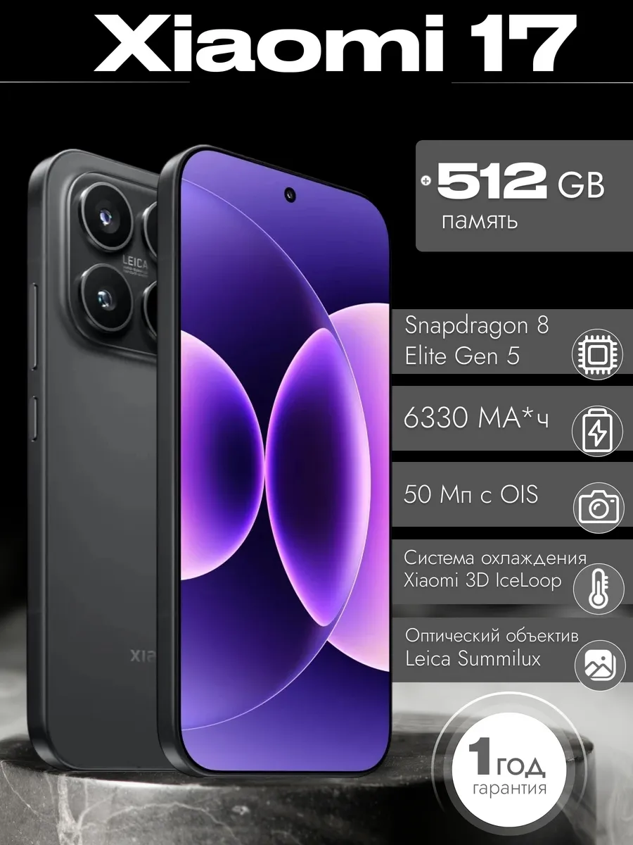 Смартфон 17 12 512 черный Global Xiaomi 858925099 купить за 89 188 ₽ в интернет‑магазине Wildberries
