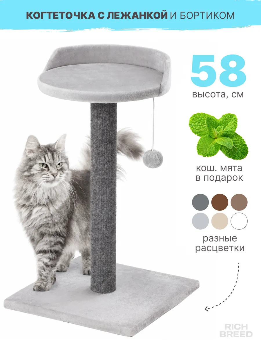Когтеточка для кошки столбик напольная с лежанкой