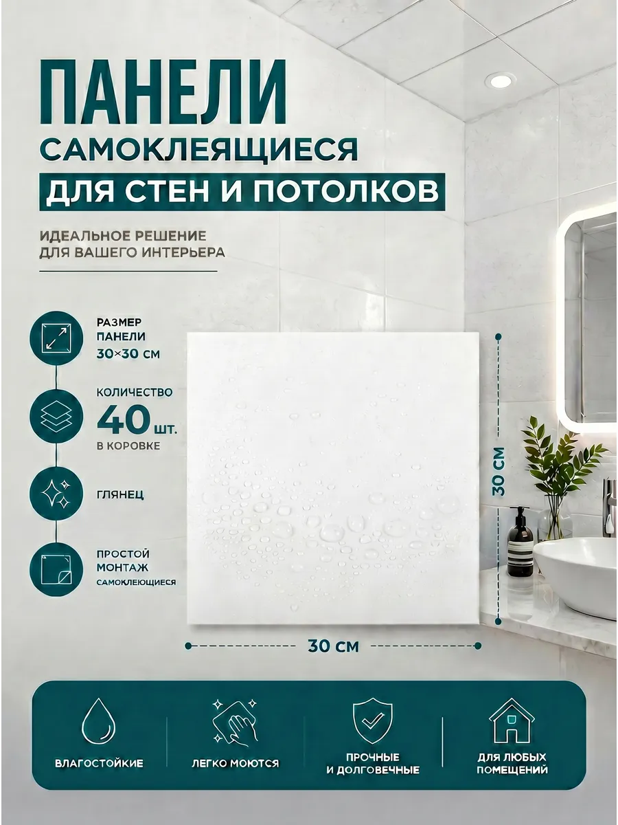 Плитка потолочная 30х30см потолок самоклеящийся 40 шт