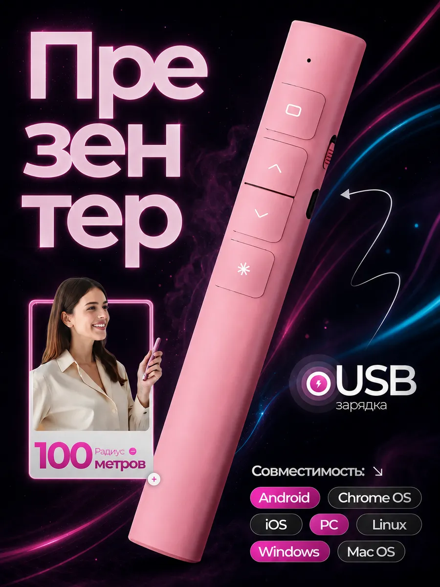 Презентер лазерный беспроводной с USB