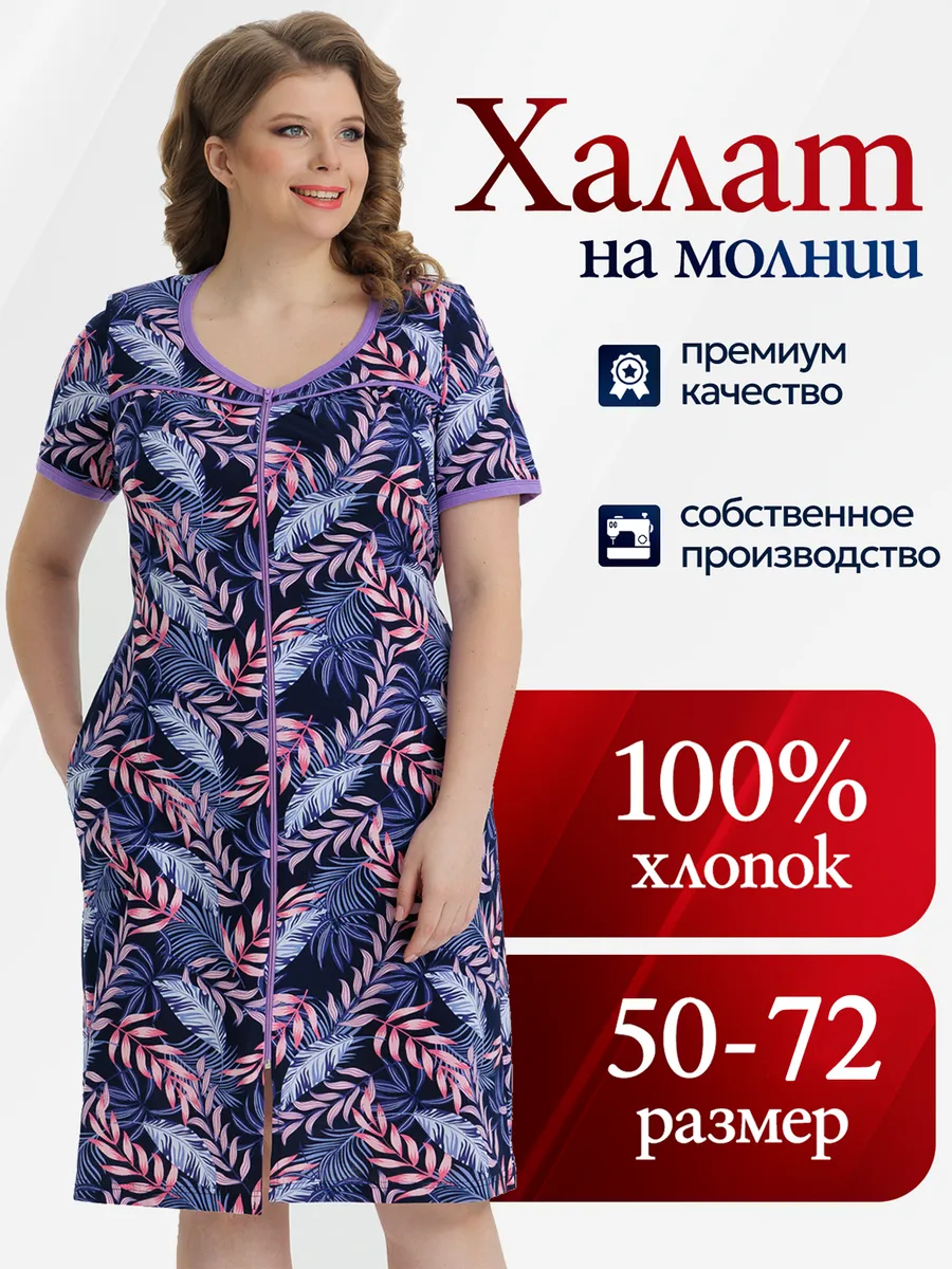 Халат больших размеров хлопок на молнии домашний летний