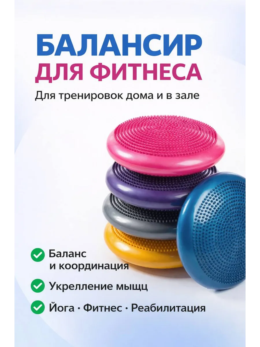 Балансировочный диск массажный для фитнеса и йоги