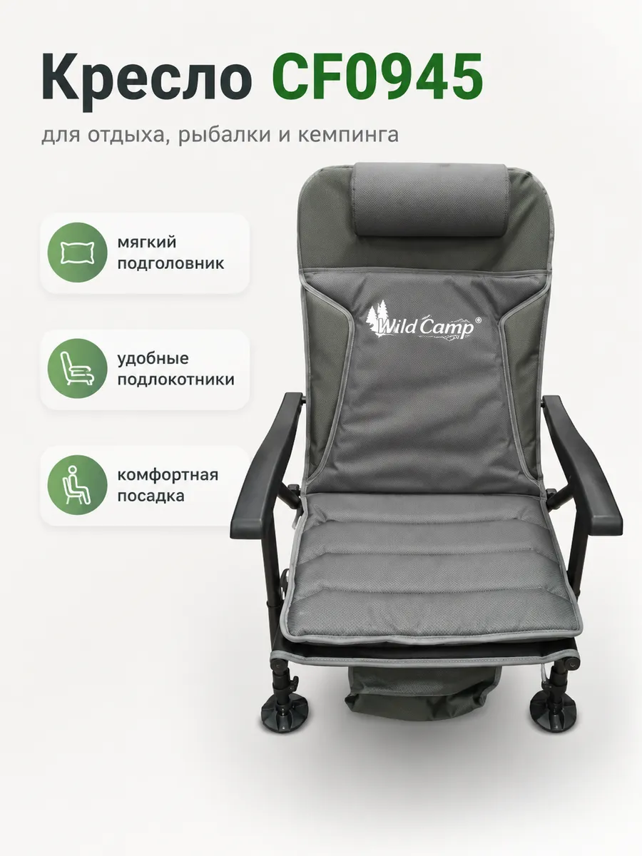 Кресло складное туристическое CF0945 дачный стул
