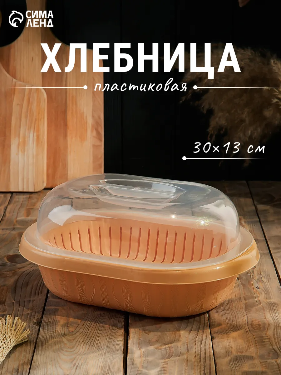 Хлебница для хранения с крышкой 30х21х13