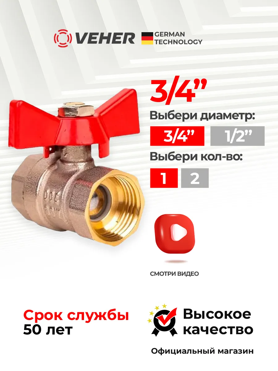 Кран 3/4" ВРхВР шаровый