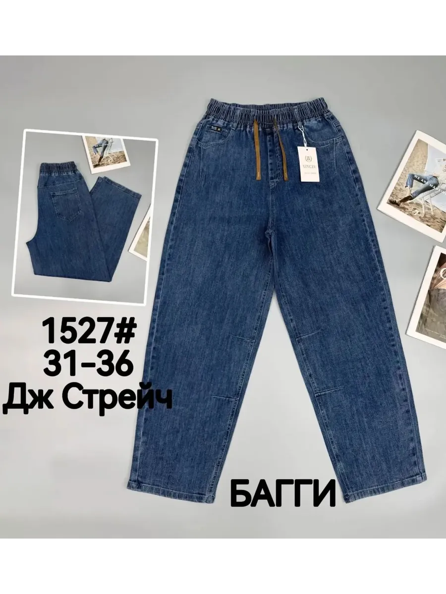 Джинсы багги на резинке с высокой посадкой