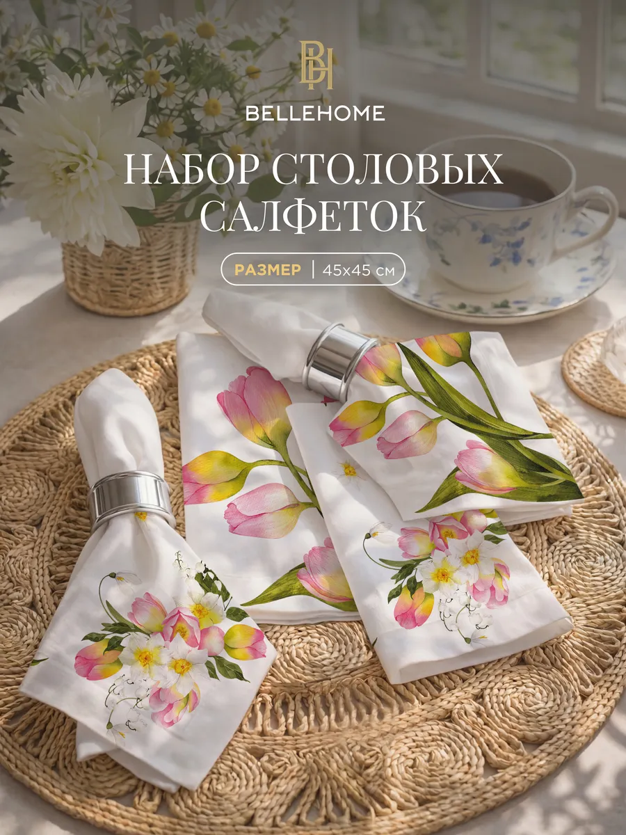 Набор салфеток столовых "Ранние тюльпаны", 4 шт., 45х45 см