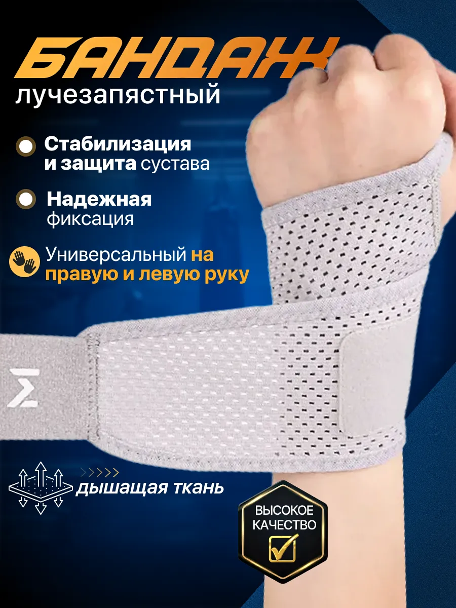 Бандаж на запястье и лучезапястный сустав