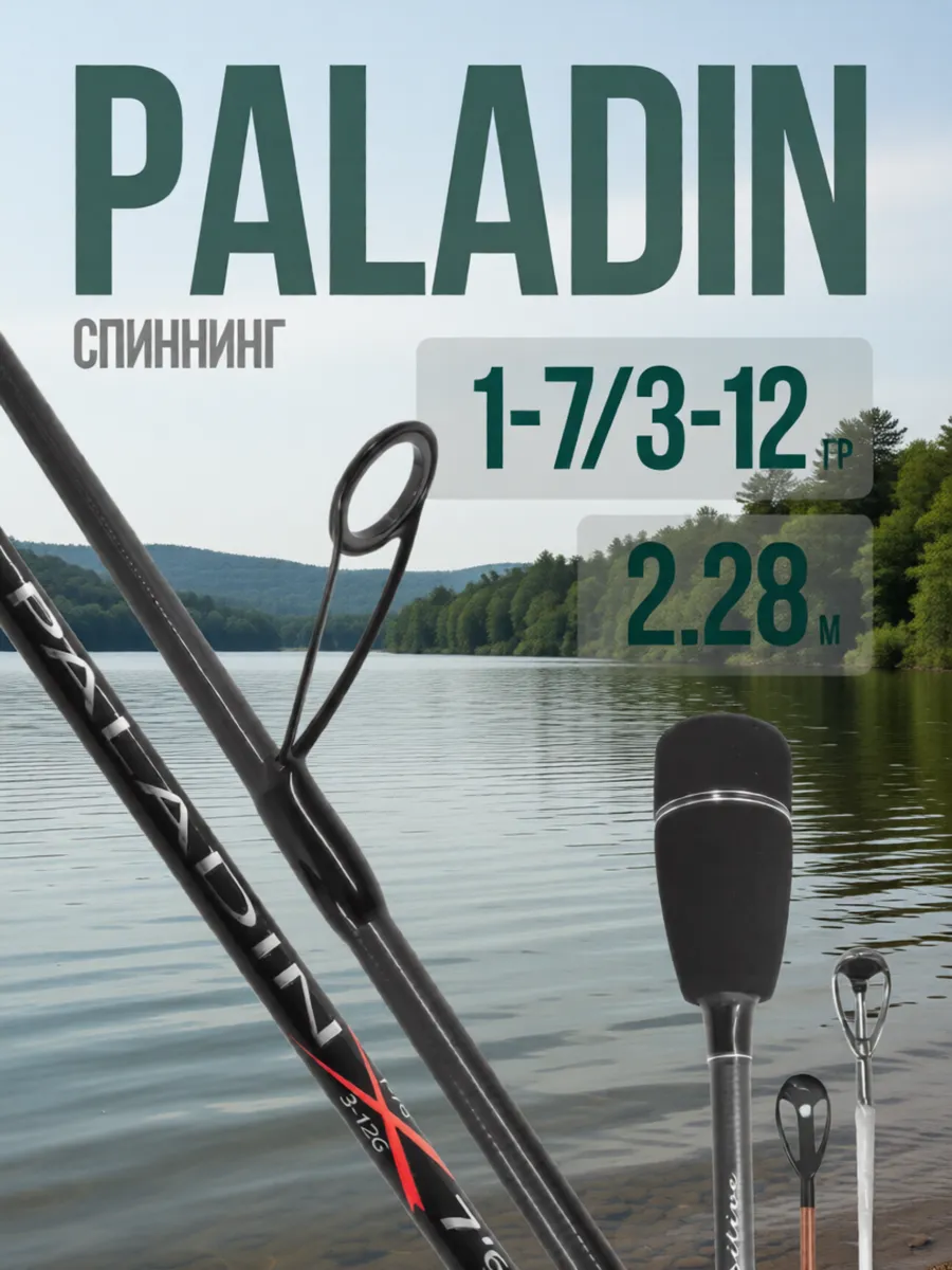 Спиннинг KAIDA PALADIN два хлыста 1-7гр/3-12гр 2,28м