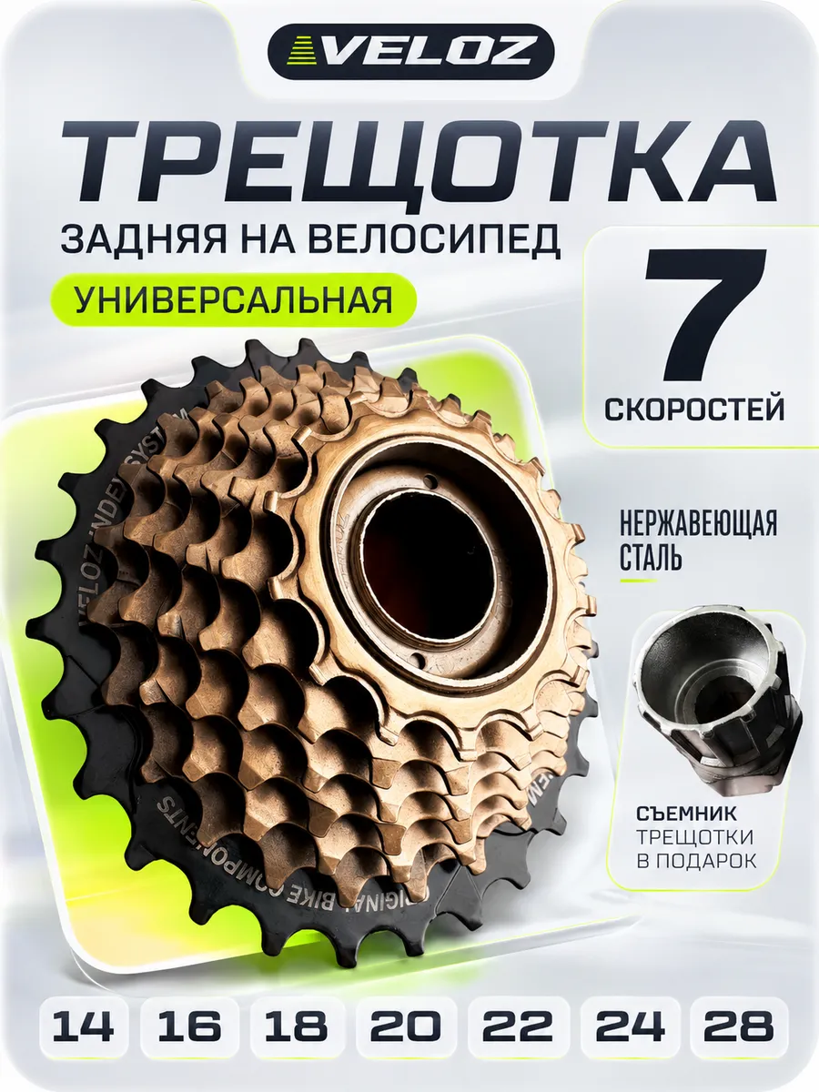 трещотка велосипедная 7 скоростей