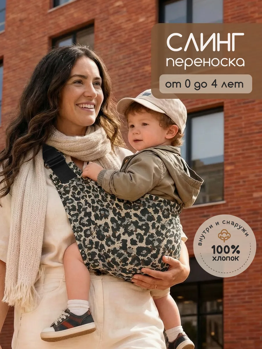 Переноска слинг для новорожденного