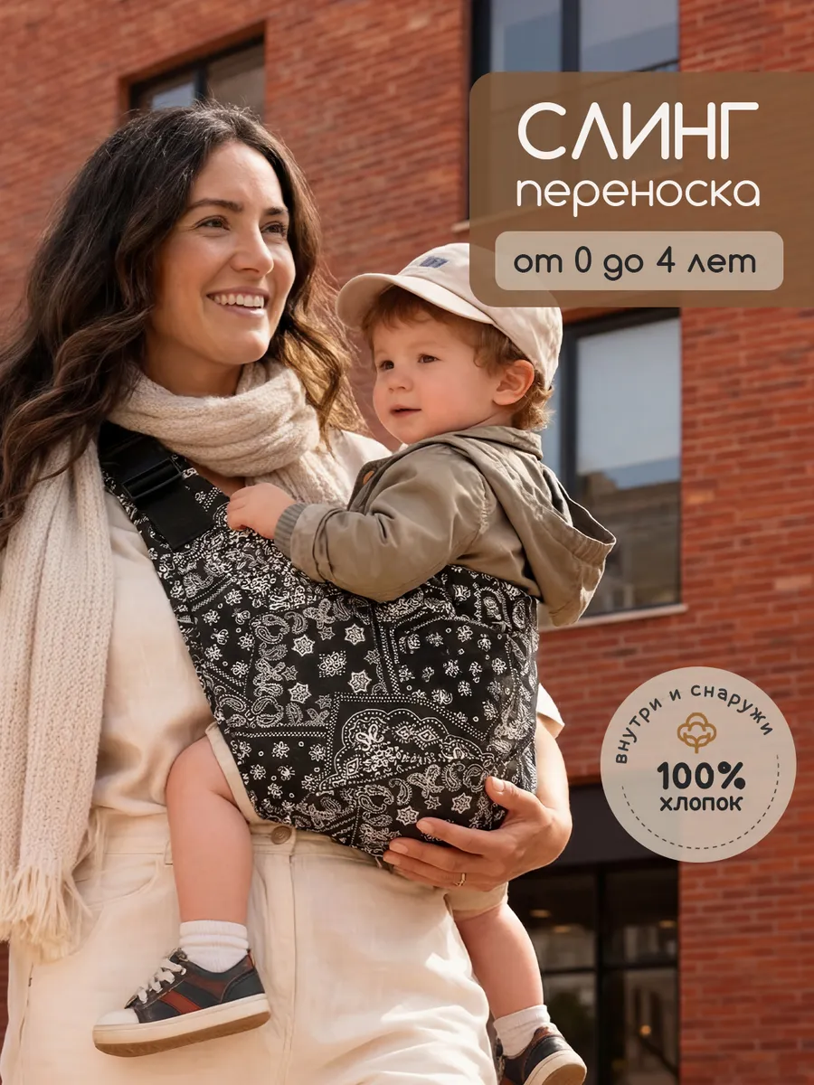 Переноска слинг для новорожденного