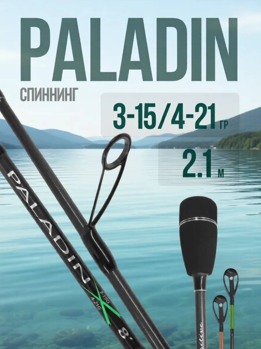 Спиннинг KAIDA PALADIN два хлыста 3-15гр/4-21гр 2,1м