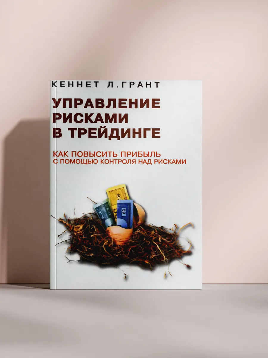 Управление рисками в трейдинге