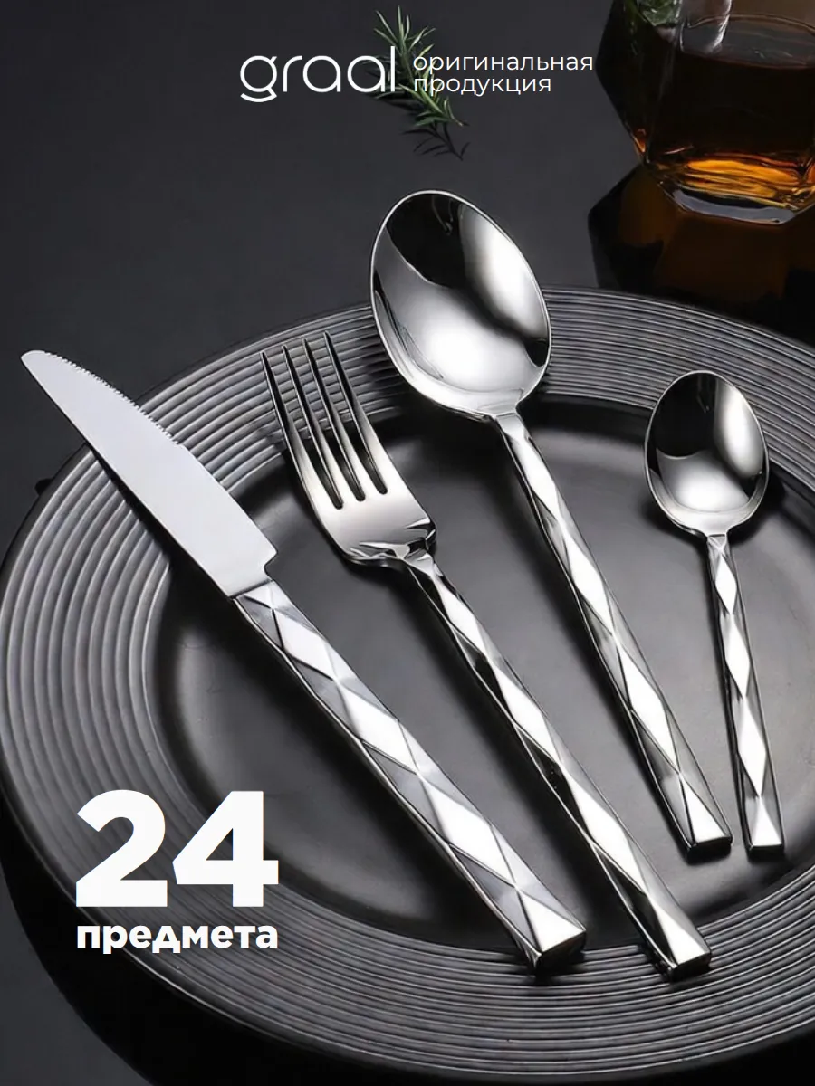 Набор столовых приборов на 6 персон с ножами 24 предмета
