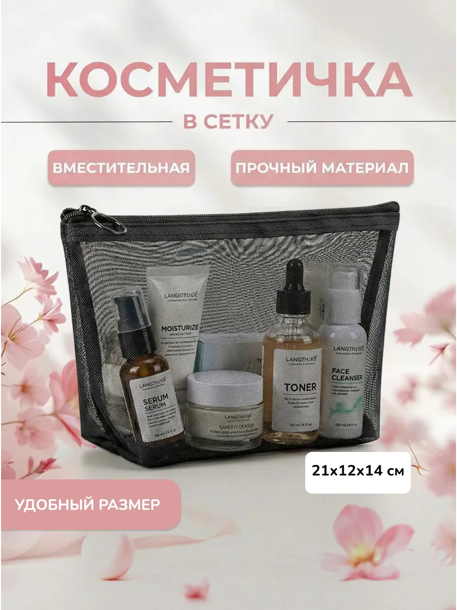 Косметичка в сетку