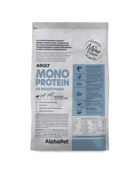 Сухой корм AlphaPet Monoprotein Белая для собак, мелкие, рыба, 0,5 кг, фото 2