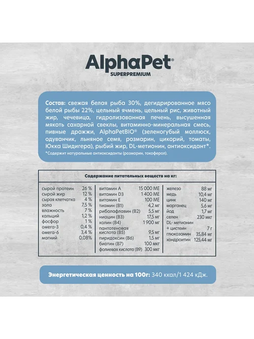 Сухой корм AlphaPet Monoprotein Белая для собак, мелкие, рыба, 0,5 кг, фото 4