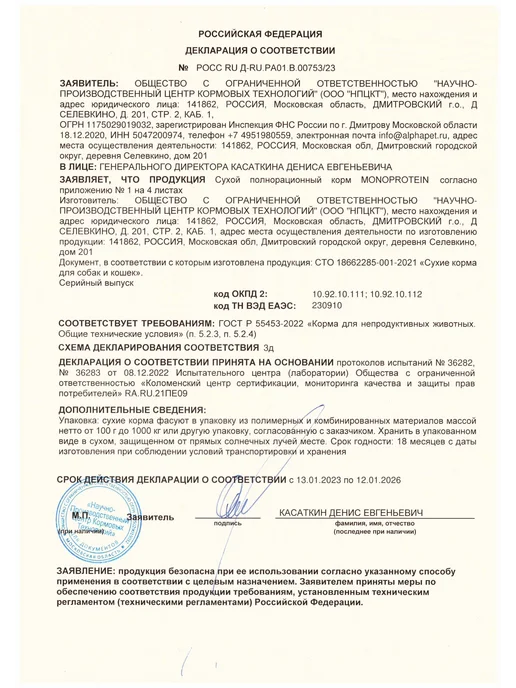 Сухой корм AlphaPet Monoprotein Белая для собак, мелкие, рыба, 0,5 кг, фото 5