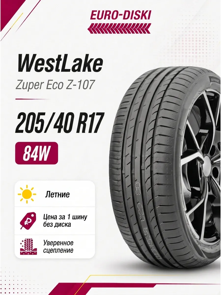 Zuper Eco Z-107 лето 205/40 R17 84W