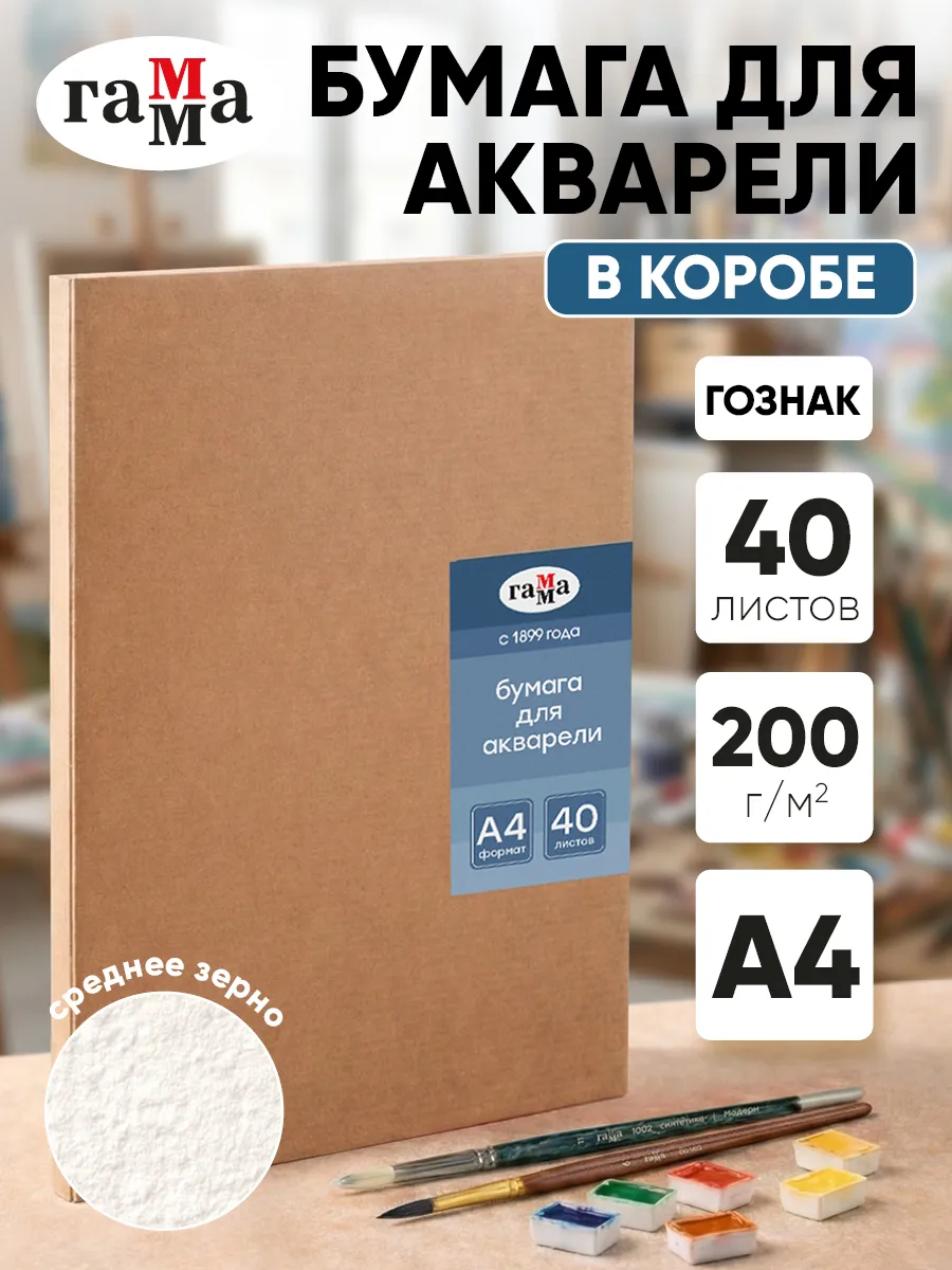 Бумага для акварели 40 листов, А4