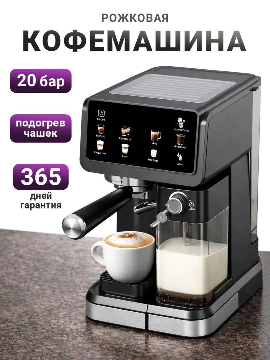 Кофемашина автоматическая рожковая с капучинатором