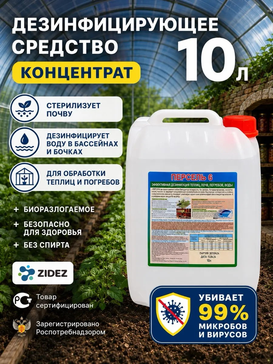 Персель дезинфицирующее средство 10 л