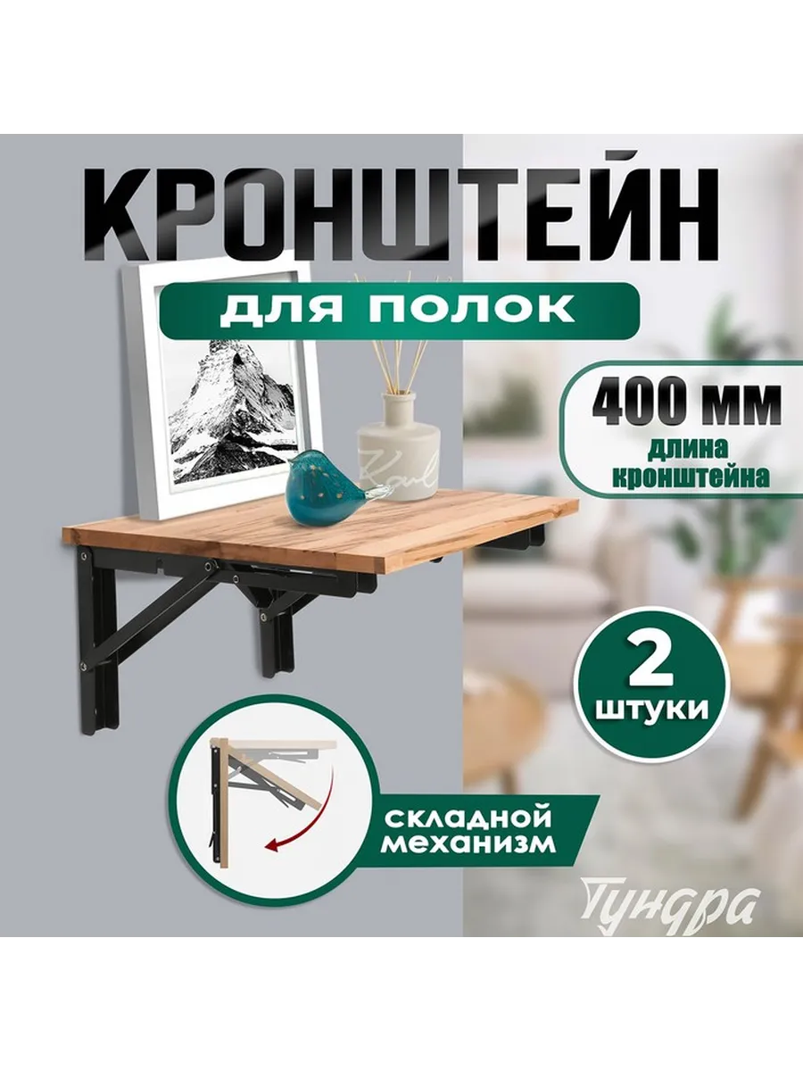 Кронштейн усиленный складной для стола и полки на стену