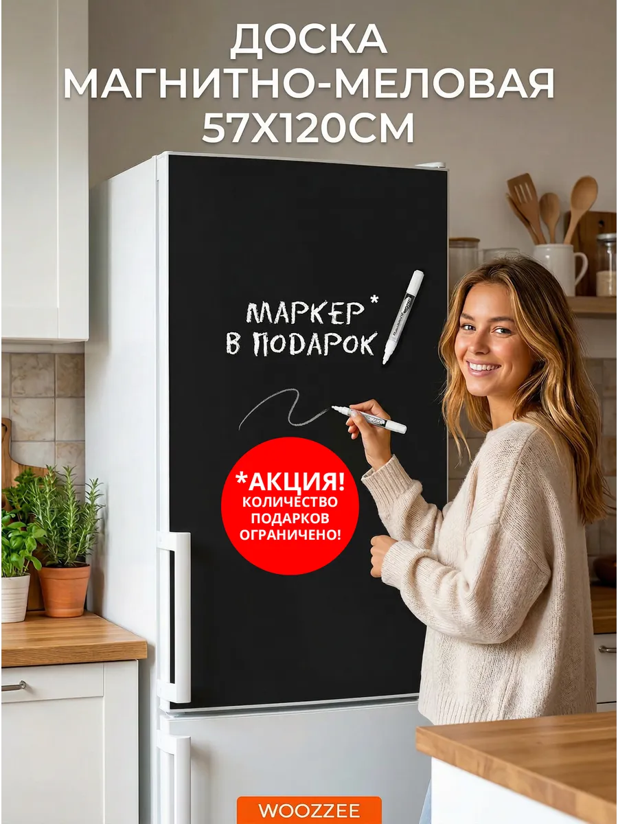 Наклейки на холодильник магнитная доска для кухни