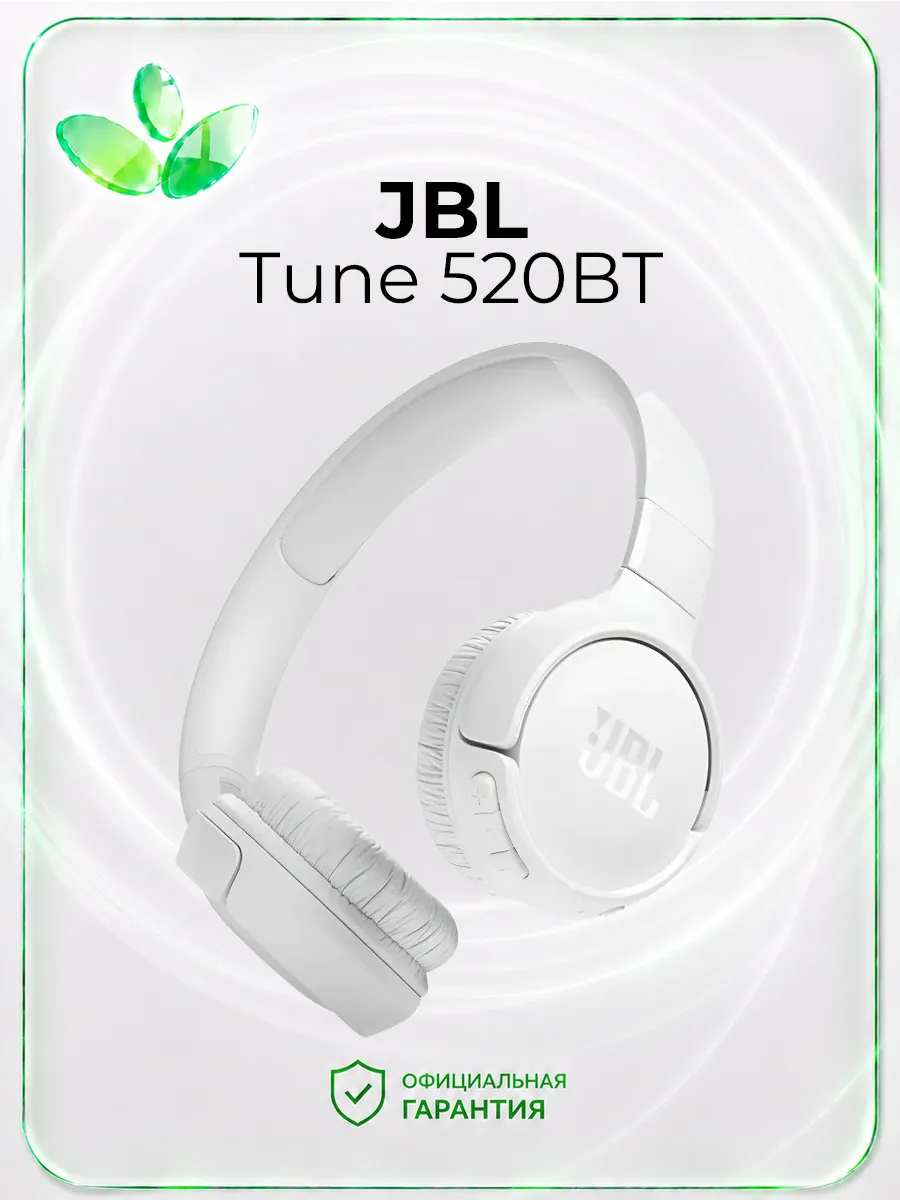 JBL Беспроводные наушники Tune 520BT, белые