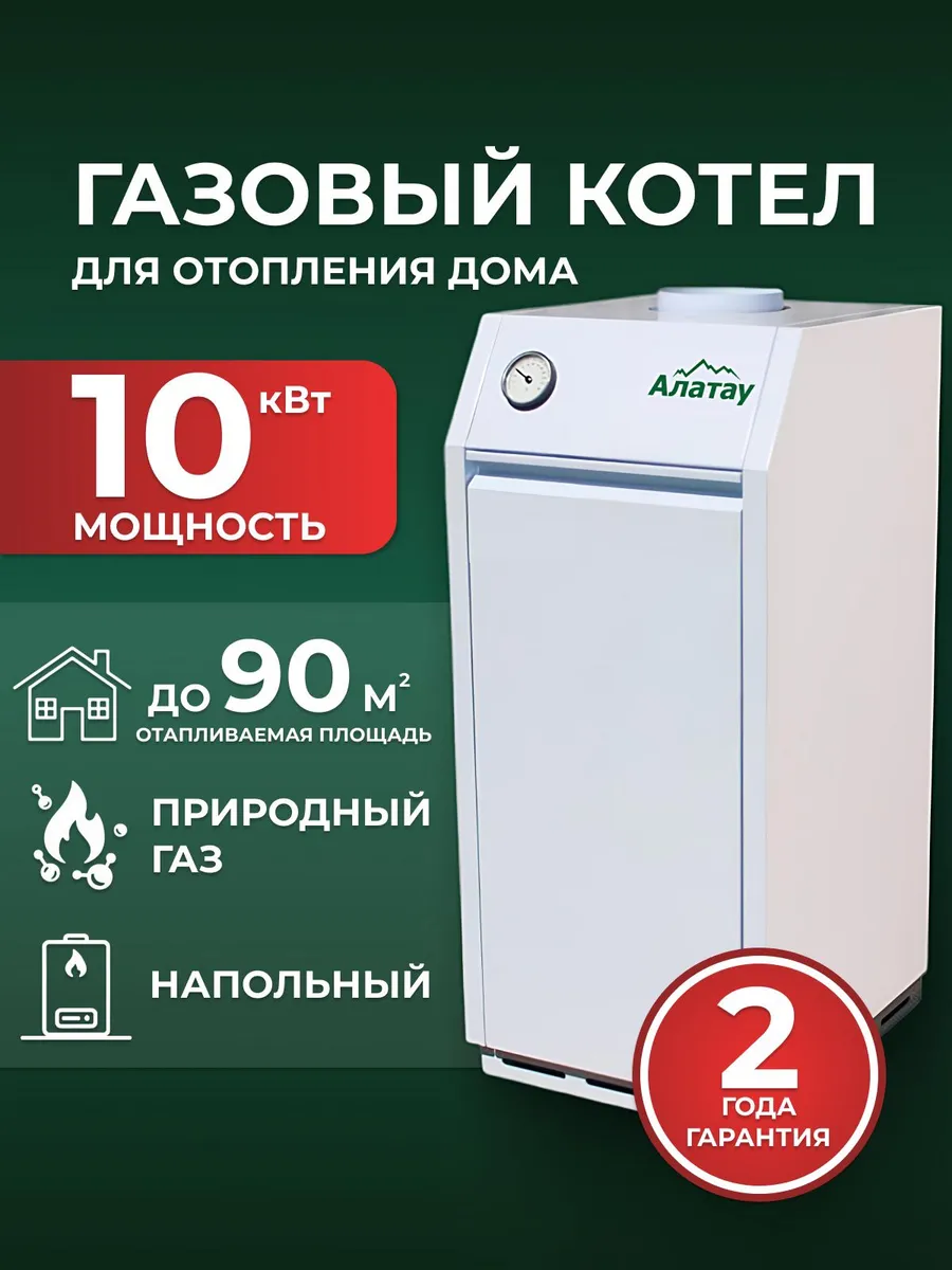 Котел газовый АОГВ-10-Алатау