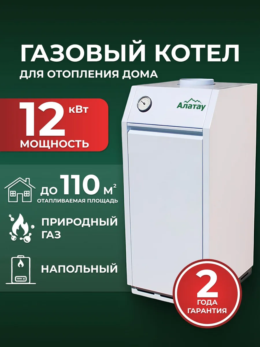 Котел газовый АОГВ-12-Алатау