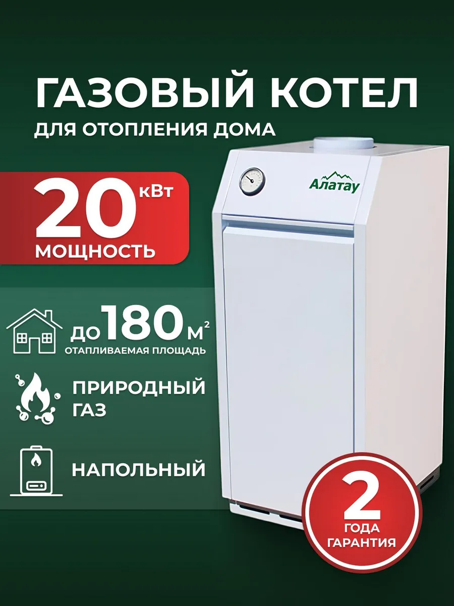 Котел газовый АОГВ-20-Алатау