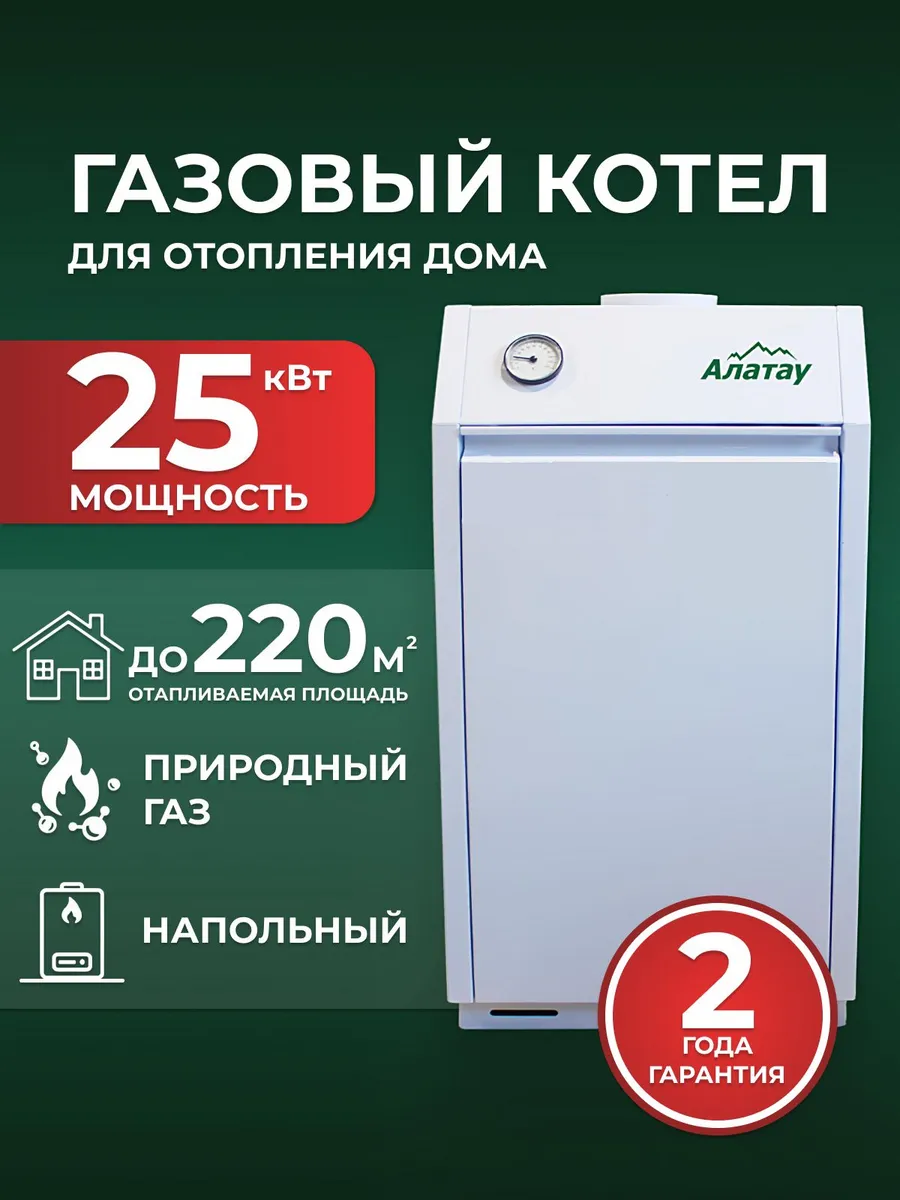 Котел газовый АОГВ-25-Алатау