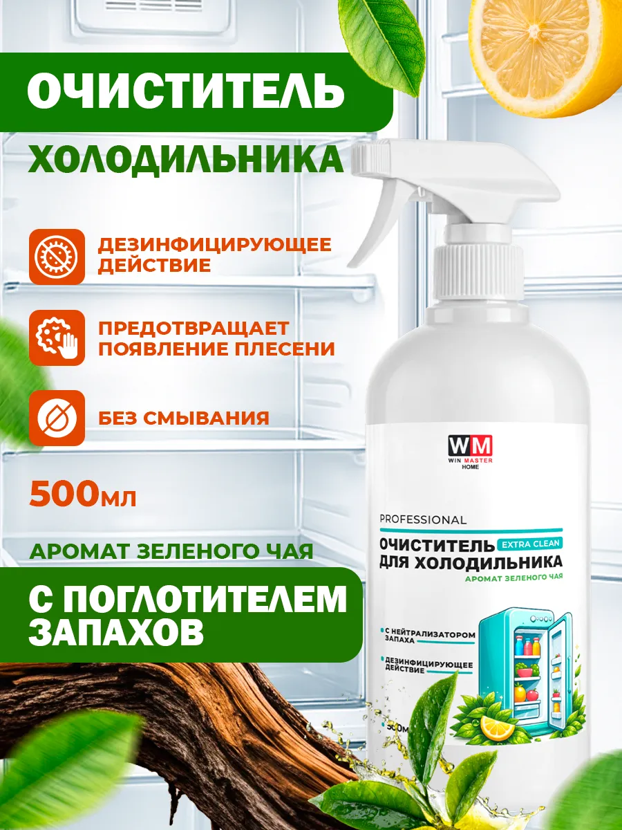 Очиститель для холодильника, поглотитель запаха, зелёный чай
