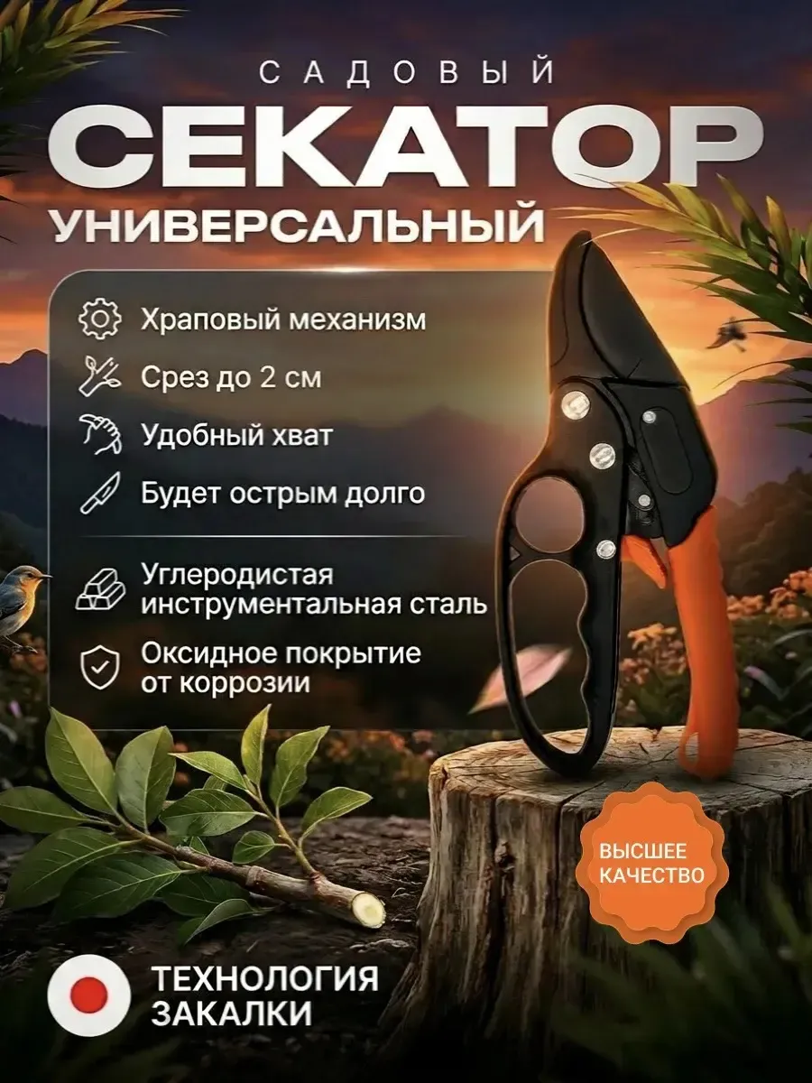 Секатор садовый с храповым механизмом