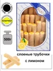 Слоеный десерт с начинкой Лимоньерки с лимоном 500гр Полёт 859084404 купить за 249 ₽ в интернет‑магазине Wildberries