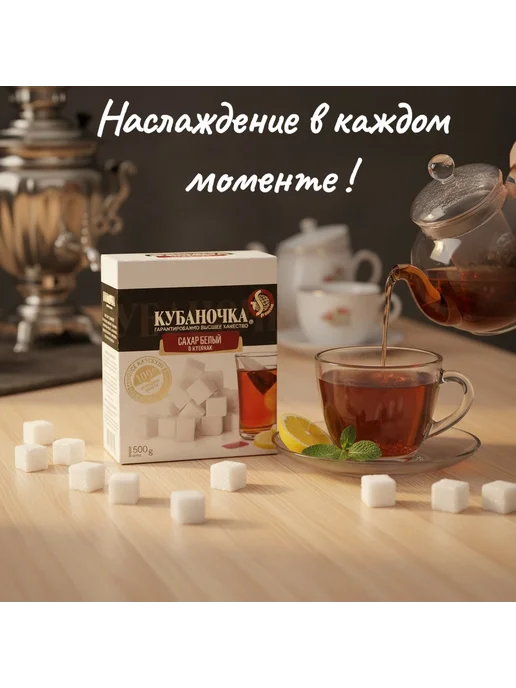 САХАР ПЕСОК КРАСНОДАРСКИЙ Сахар рафинад в кубиках 0.5 кг 2 шт, 500 г, 2 шт, фото 2