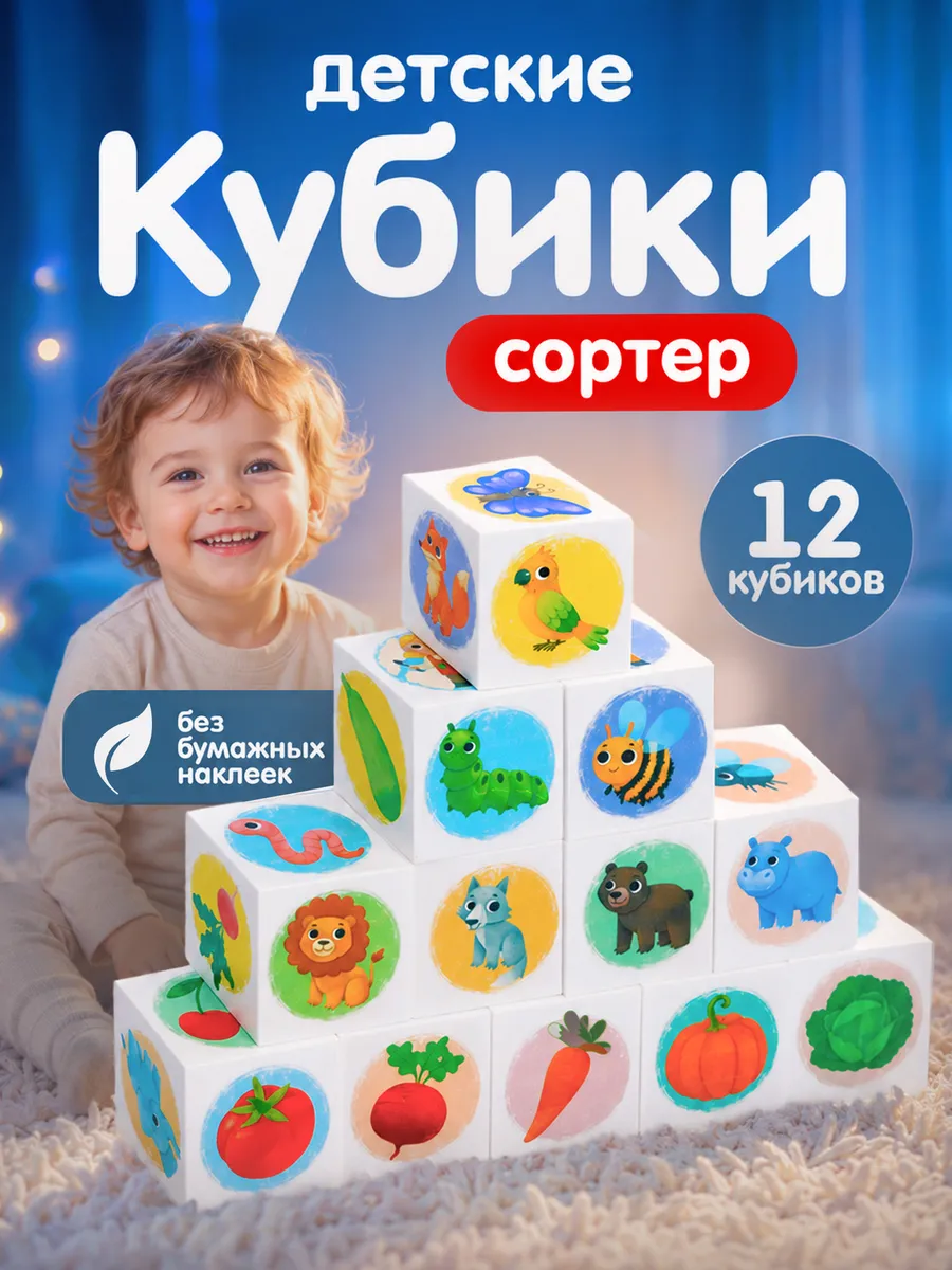 Кубики с картинками для малышей "Изучаем мир вокруг"