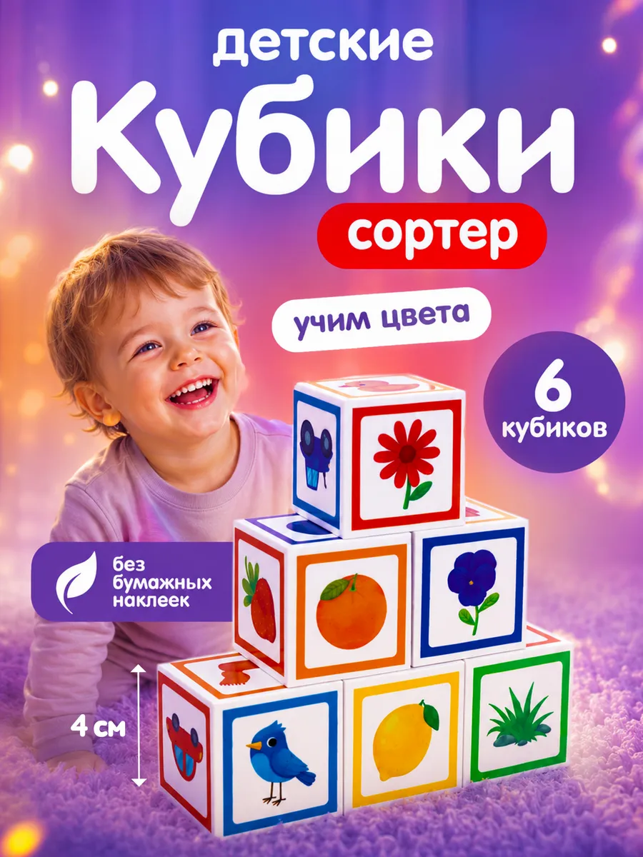 Развивающие кубики с картинками для малышей "Какой цвет?"