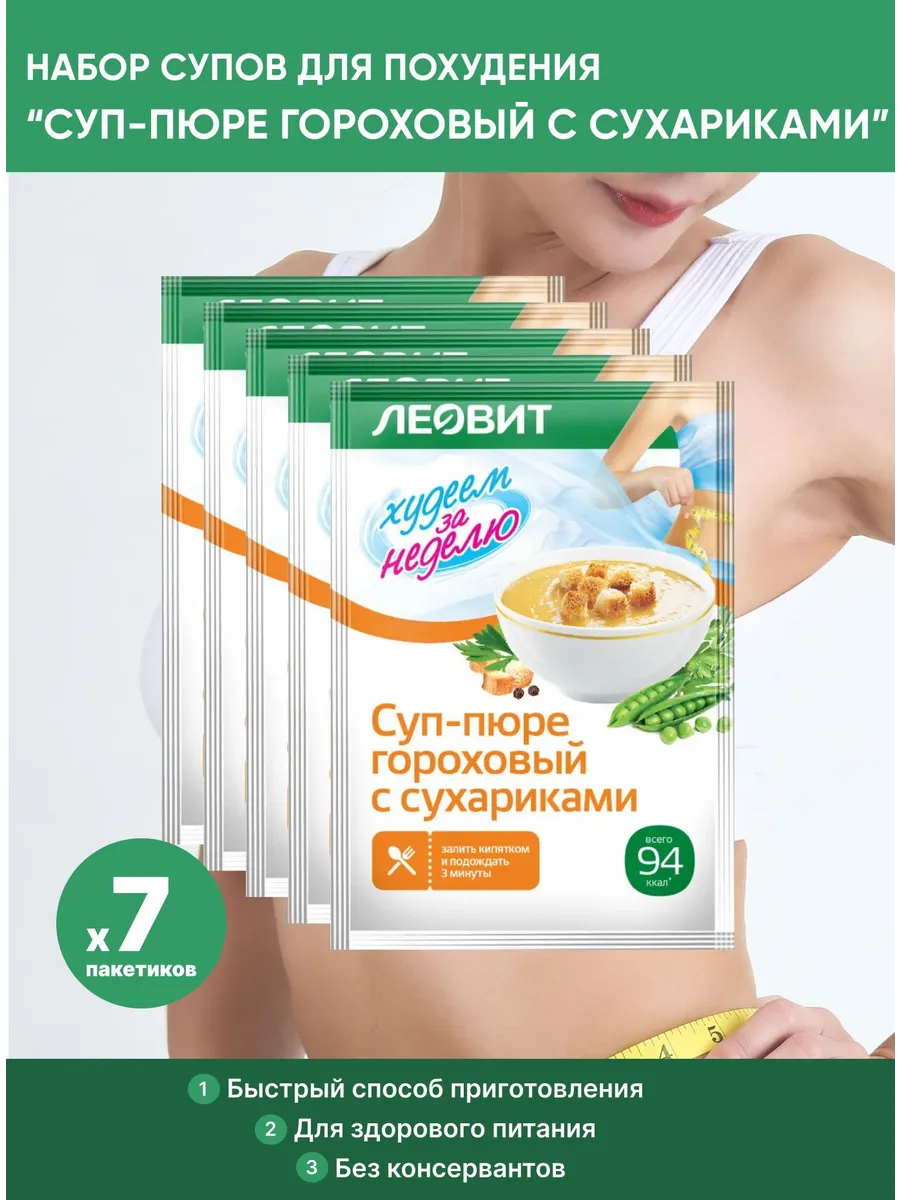 Набор Суп-пюре гороховый с сухариками, 7 шт