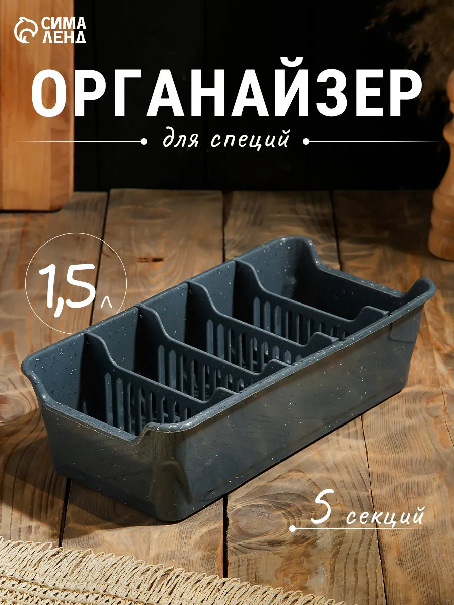 Органайзер для специй Stone, 5 секций, цвет темный камень