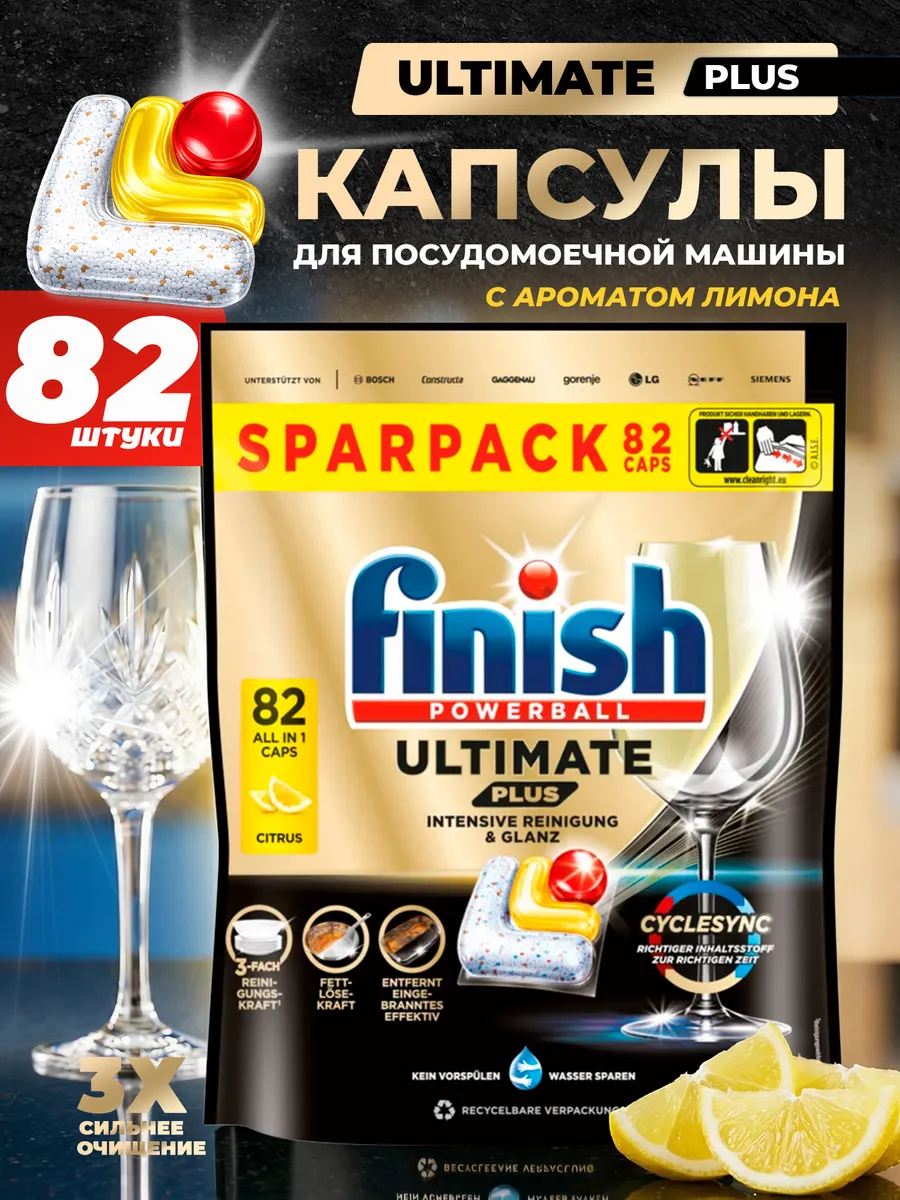 Капсулы для посудомоечной машины Ultimate 82 шт