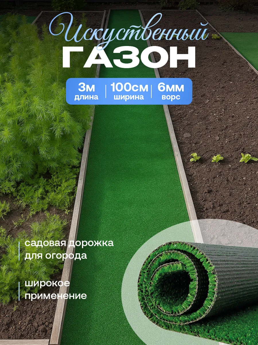 Садовая дорожка 100х300 см