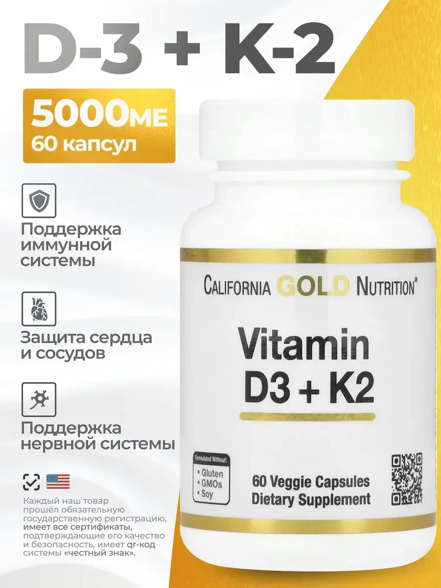 Витамин D3 + K2 60 капсул