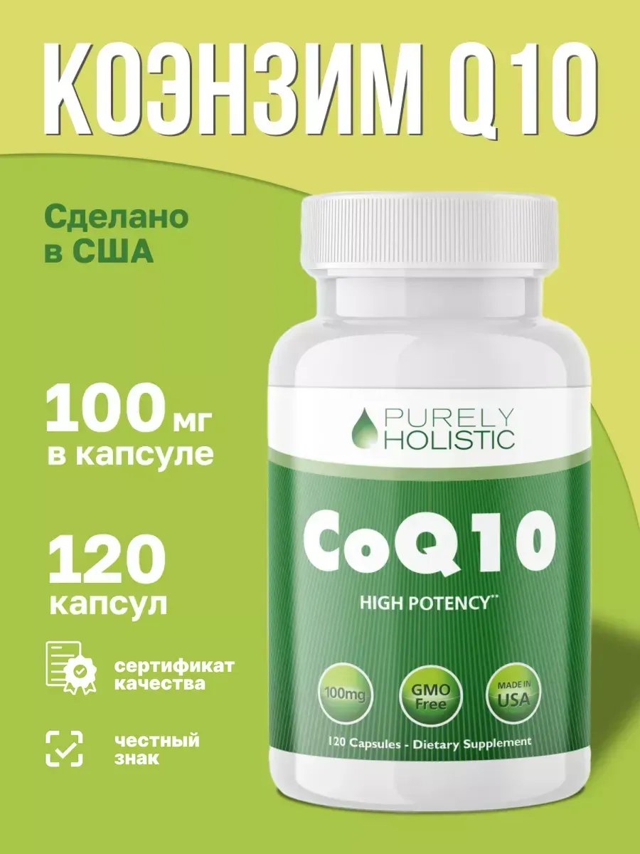 Витамины Q10 с высокоусвояемым коэнзимом 120 капсул