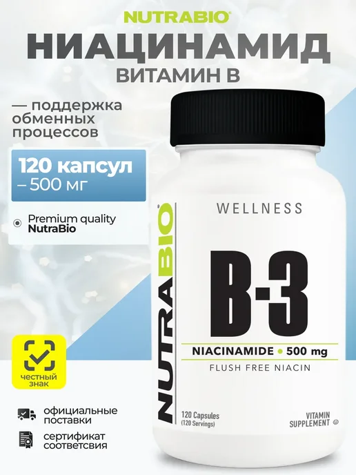 NutraBio Labs (Витамин B3) 500 мг-120 капсул, вариант