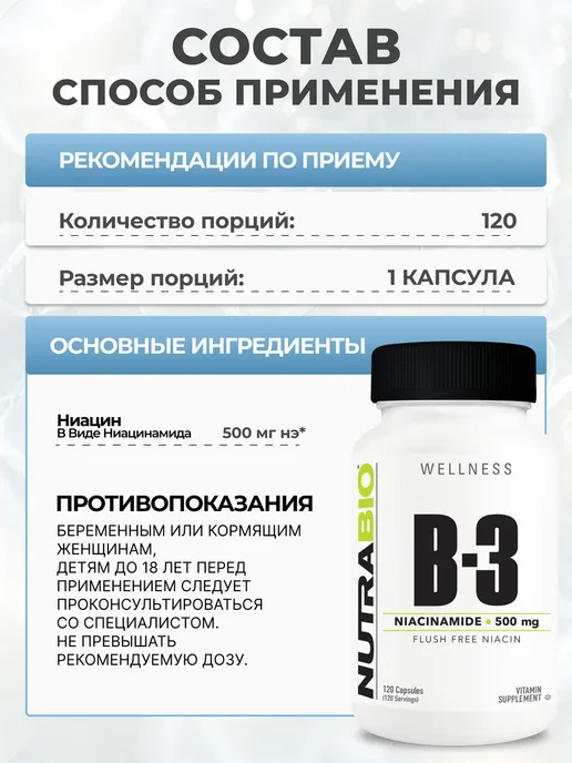 NutraBio Labs (Витамин B3) 500 мг-120 капсул, вариант, фото 2