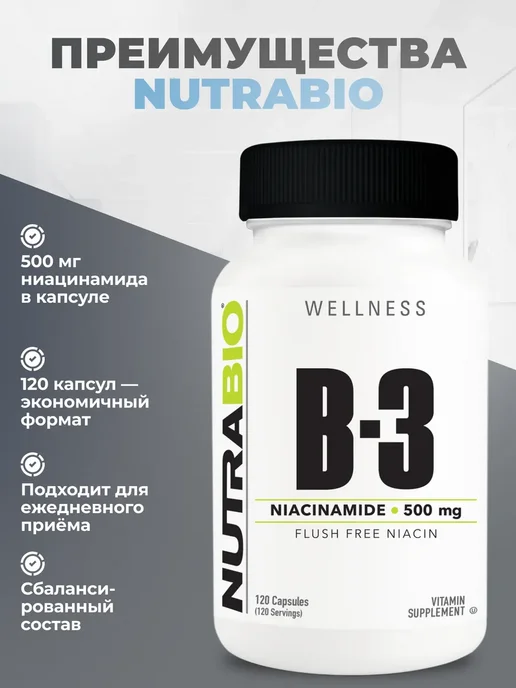 NutraBio Labs (Витамин B3) 500 мг-120 капсул, вариант, фото 3