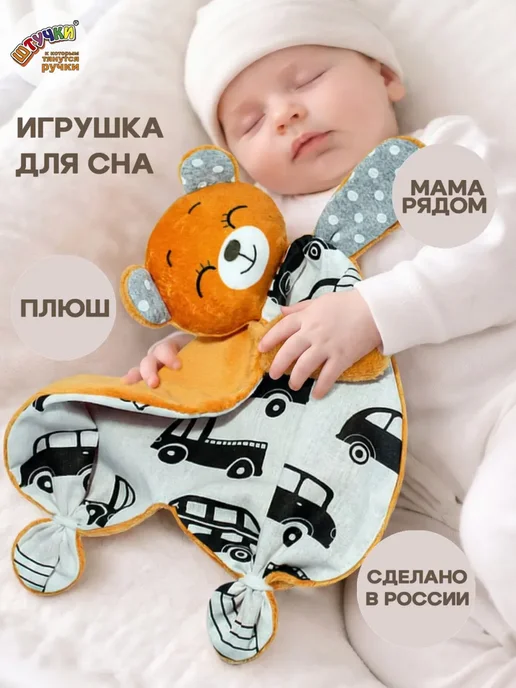 Штучки, к которым тянутся ручки Комфортер для новорожденных игрушка для сна малышам, белый, фото 2